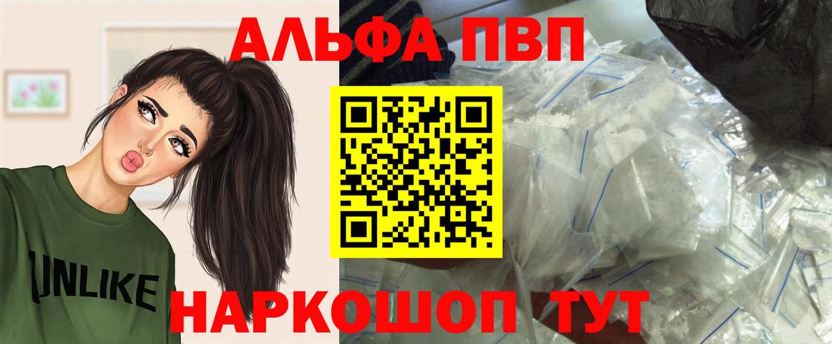 Alpha-PVP кристаллы  Вход с VPN  Alpha-PVP VHQ  А ПВП мука  Псков 