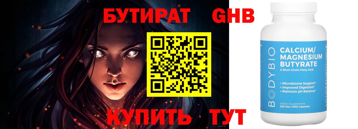 Псков  Бутират бутик  БУТИРАТ  Вход с VPN 