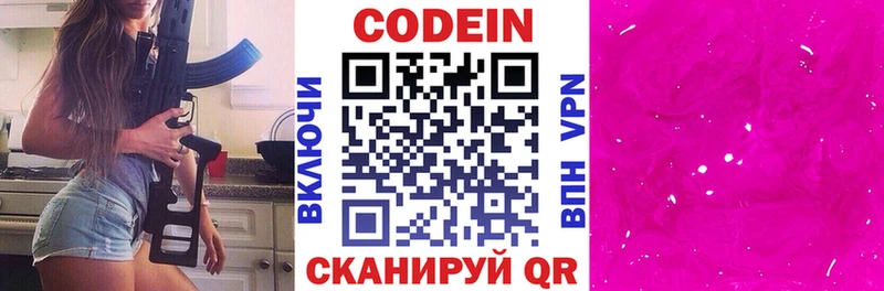 Кодеиновый сироп Lean Purple Drank Псков