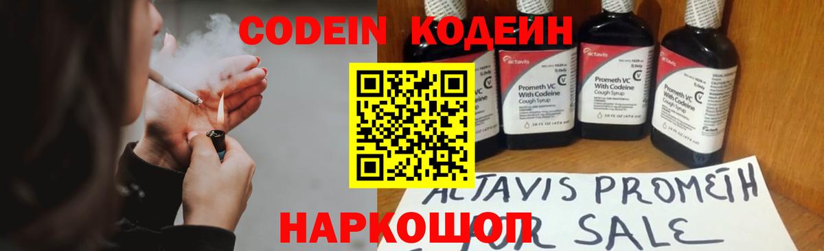 Кодеин напиток Lean (лин) Псков