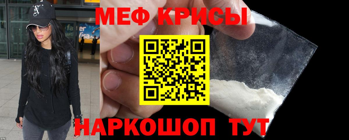 Мефедрон Псков