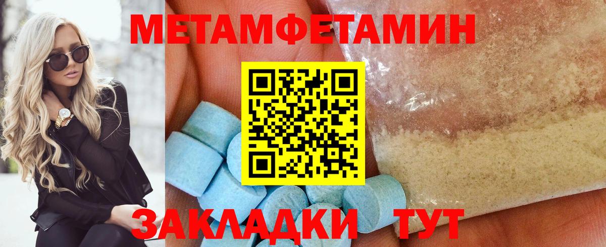 Псков  МЕТАМФЕТАМИН витя  Первитин  Вход с VPN 
