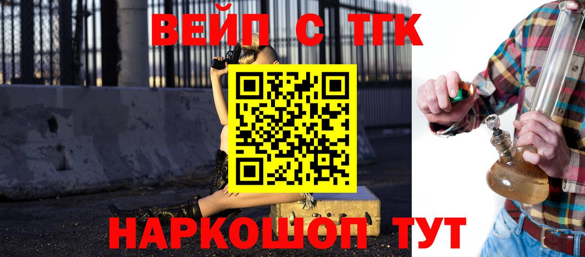 Псков  ТГК вейп с тгк  Вход с VPN 